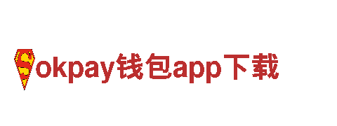 探索okpay钱包app下载，开启无限风光之旅！